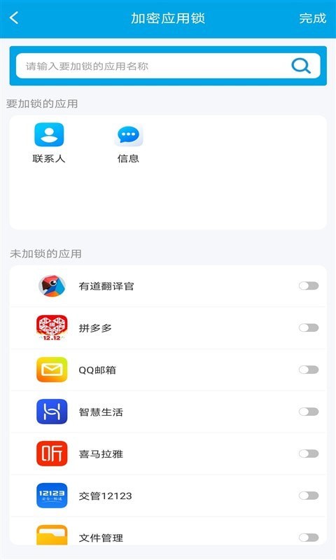 口袋應(yīng)用鎖2