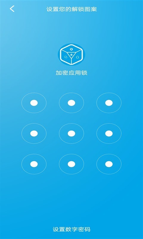 口袋應(yīng)用鎖4