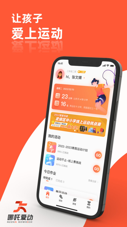 哪吒愛動2