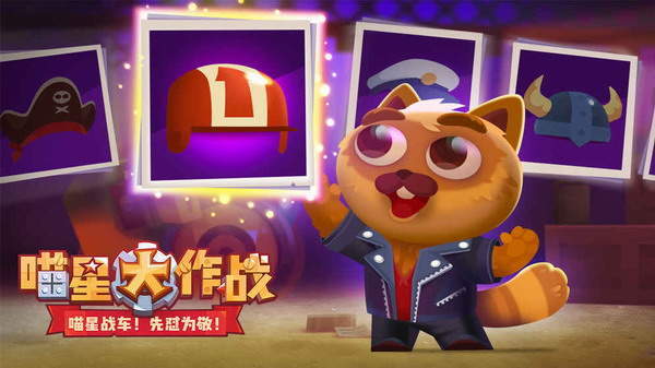喵星大作戰(zhàn)內(nèi)購版1
