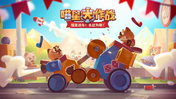 喵星大作戰(zhàn)內(nèi)購版2