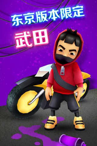 地鐵跑酷內(nèi)購免費版1