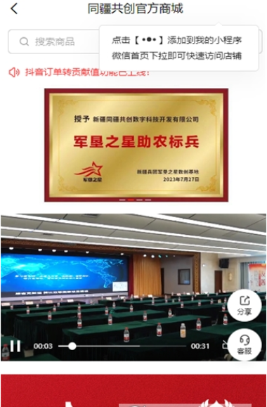 同疆共創(chuàng)3