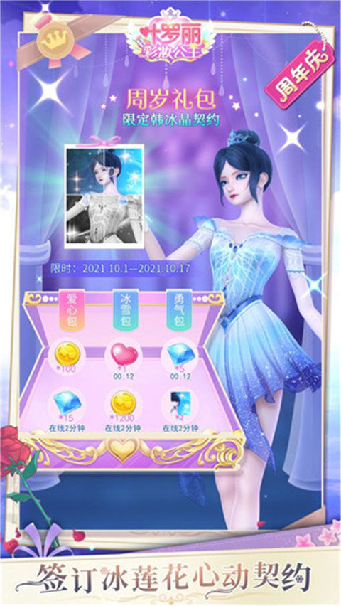 葉羅麗彩妝公主無(wú)廣告版3