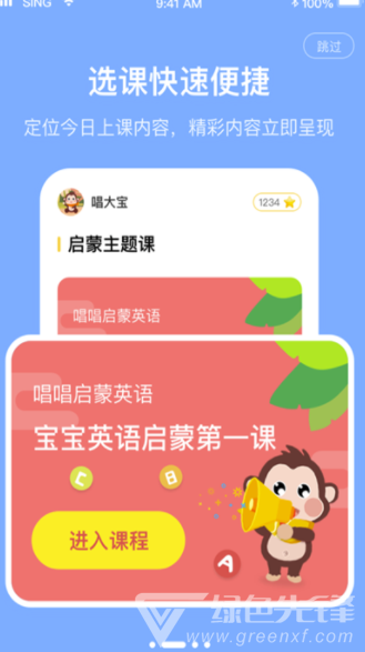 唱唱英語app(唱唱啟蒙英語)V0.5.4 免費(fèi)版2