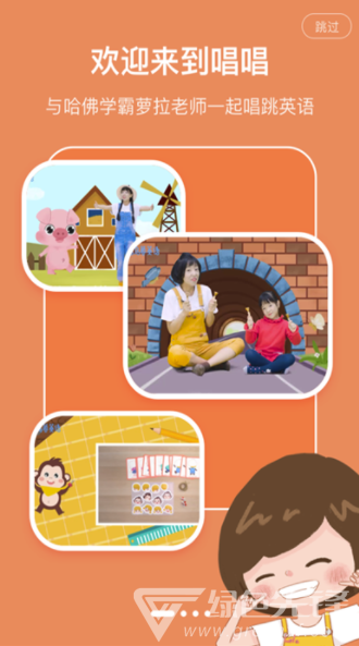 唱唱英語app(唱唱啟蒙英語)V0.5.4 免費(fèi)版3