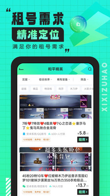 嘻嘻租號1