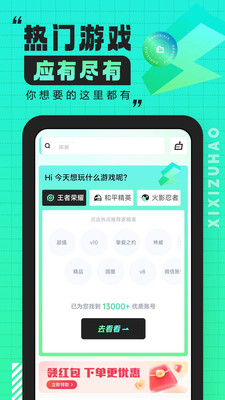 嘻嘻租號2
