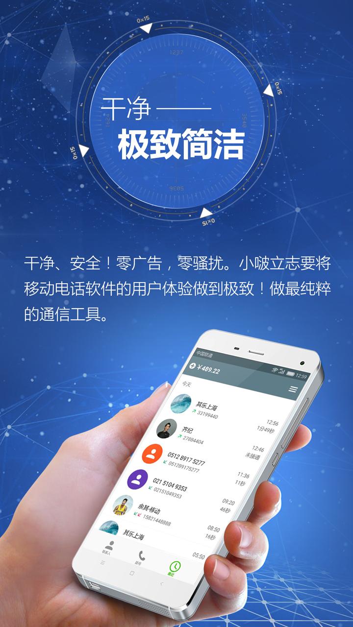 啵啵電話4