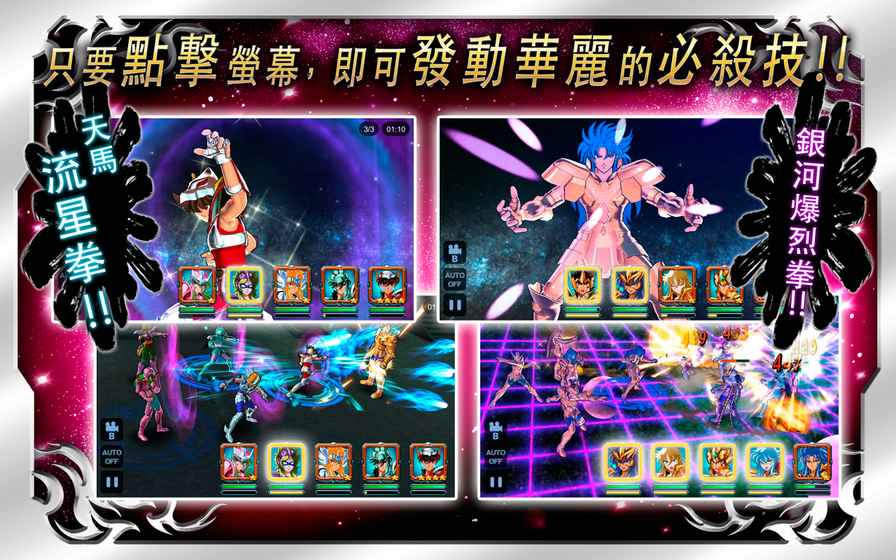 圣斗士星矢：小宇宙幻想傳1