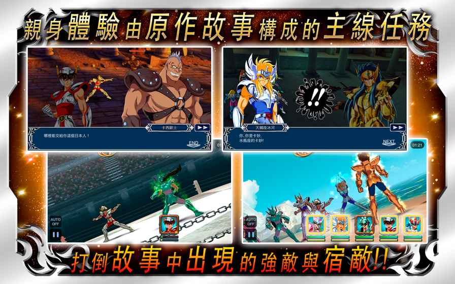 圣斗士星矢：小宇宙幻想傳3