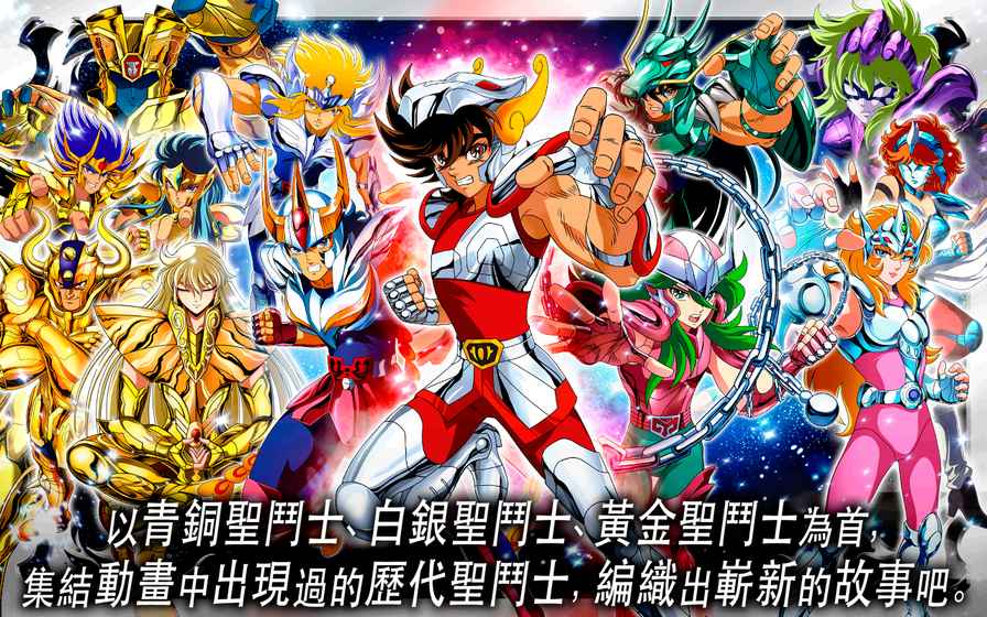 圣斗士星矢：小宇宙幻想傳4