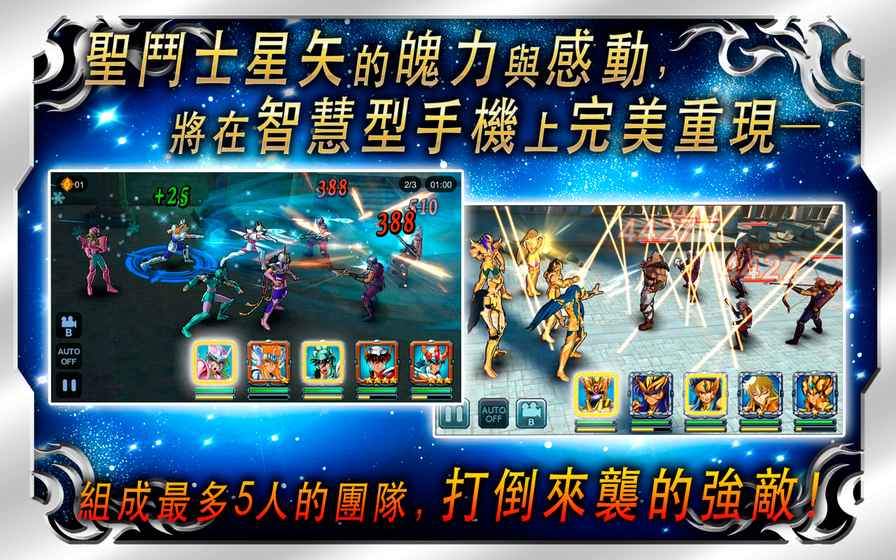圣斗士星矢：小宇宙幻想傳5