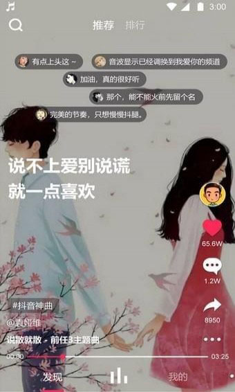 嗨歌App1