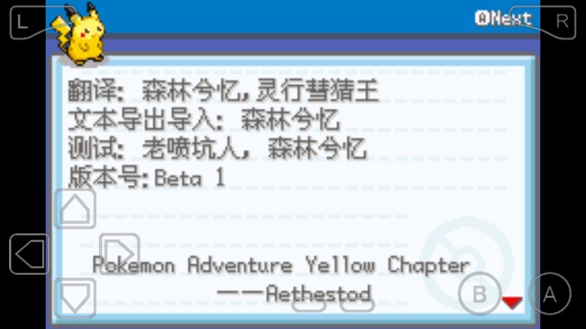 口袋妖怪黃中文版3