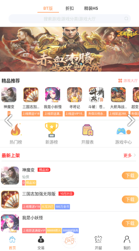 嗨玩游(嗨玩游戲盒子)V1.2 安卓手機(jī)版3