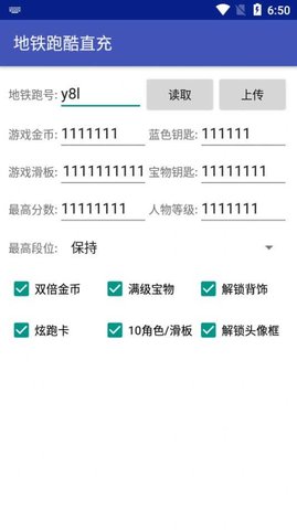 地鐵跑酷直充3.03