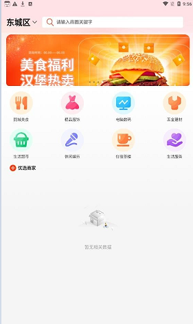同城人人逛4