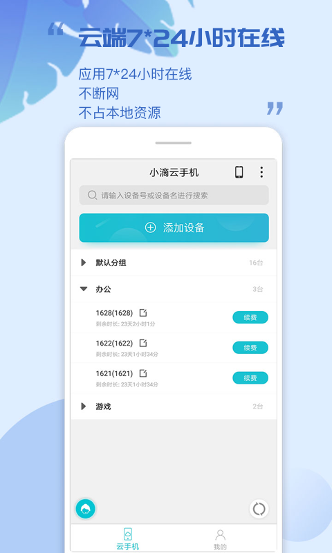 小滴云手機1