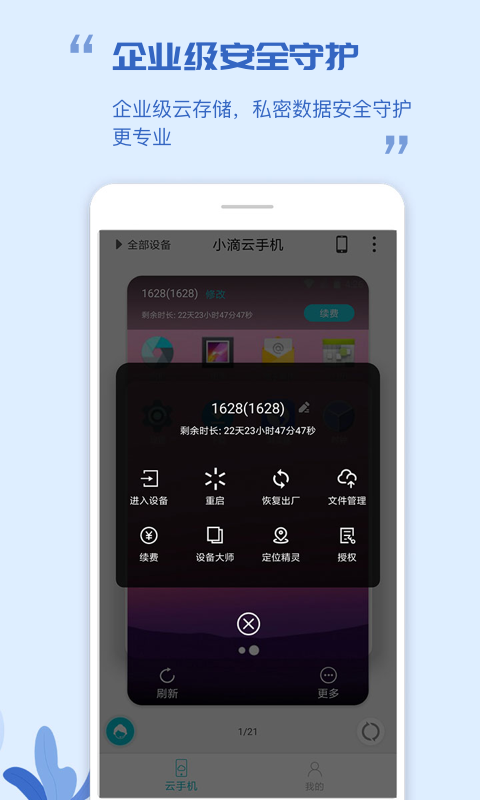 小滴云手機2