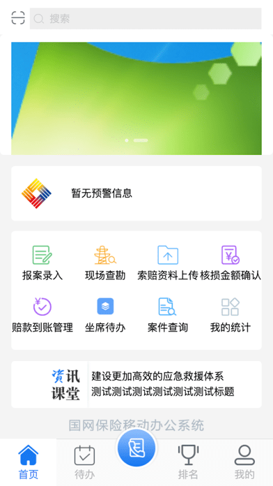 國網(wǎng)保險蘋果版2