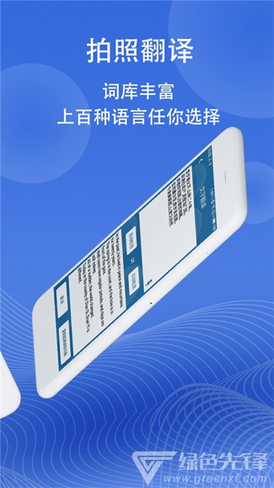 圖片翻譯器在線翻譯(多功能拍照翻譯工具)V4.9.8 安卓最新版2