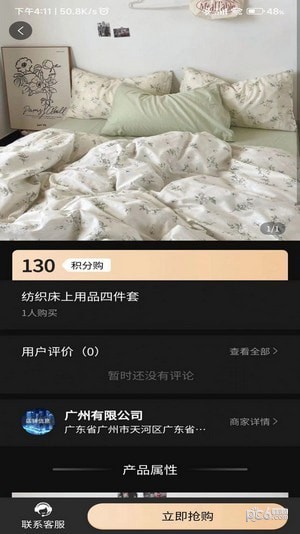 同欣會(huì)商城1