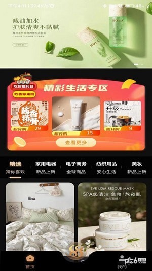 同欣會(huì)商城2