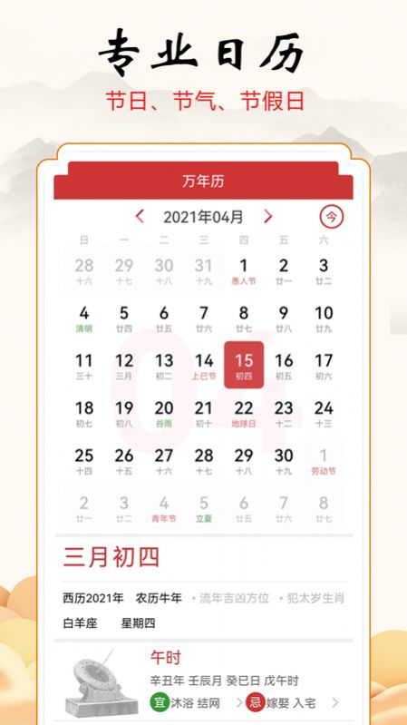吉吉萬年歷1