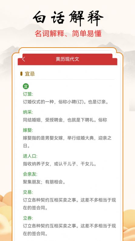 吉吉萬年歷3
