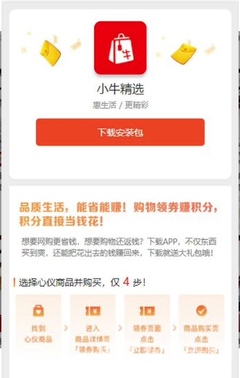 小牛精選(高選擇購(gòu)物服務(wù))V3.2.7 安卓手機(jī)版3
