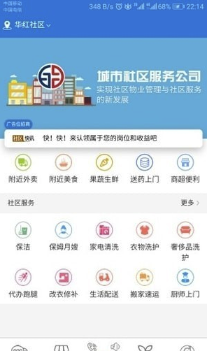 和睦社區(qū)app(和睦智慧社區(qū)服務(wù))V1.0.2 最新版3