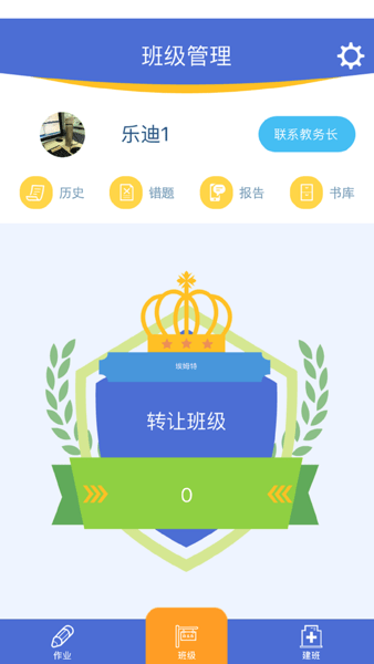 口袋老師（老師版）1