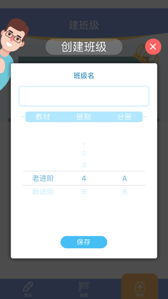 口袋老師（老師版）2