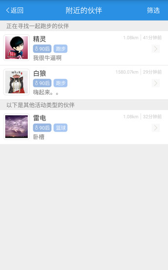 嗨運動APP3