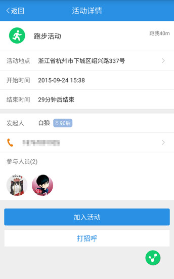 嗨運動APP5