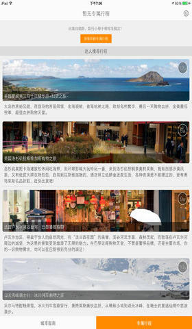 口袋旅行4