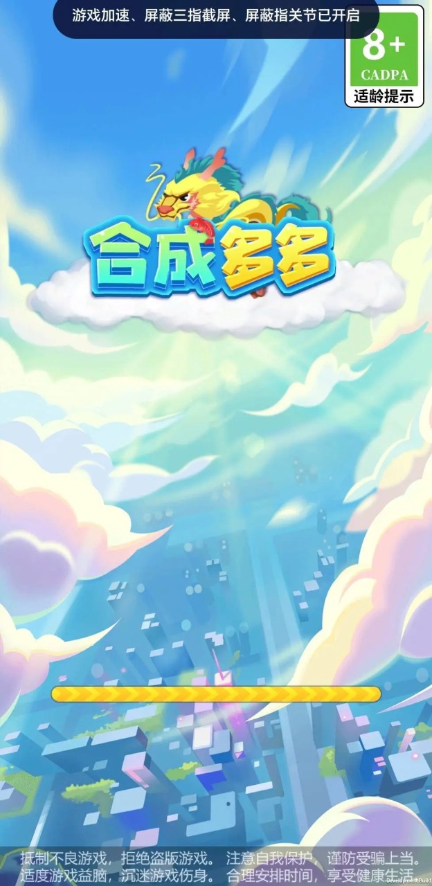 合成多多3