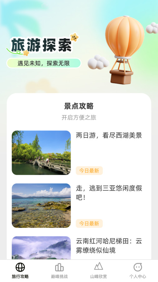 巔峰行者3