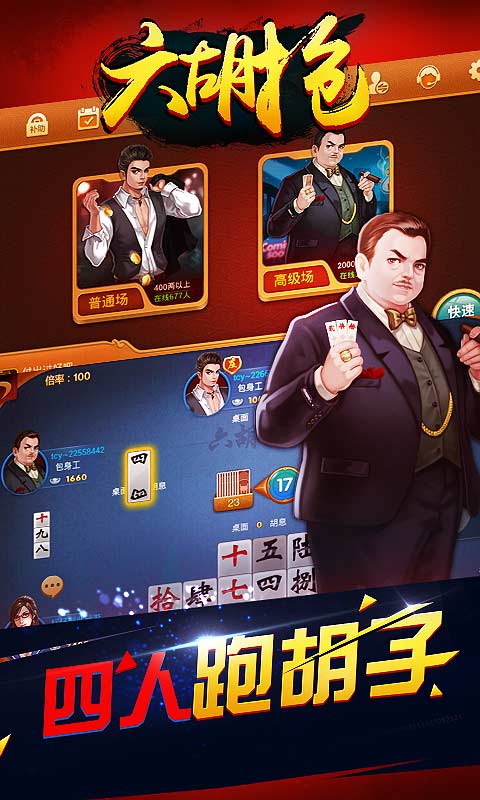 同城游六胡搶1