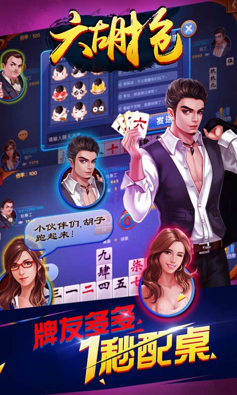 同城游六胡搶3
