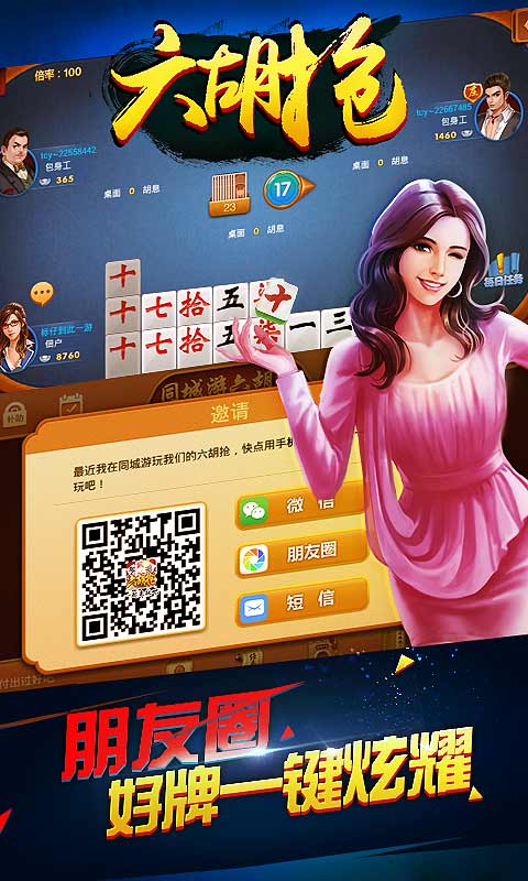 同城游六胡搶4