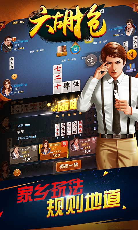 同城游六胡搶5