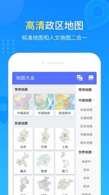 地圖冊(cè)1
