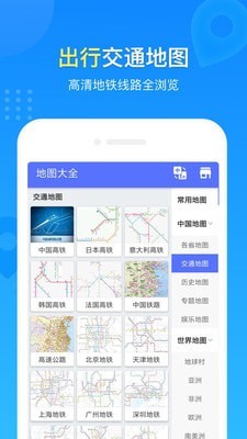 地圖冊(cè)2