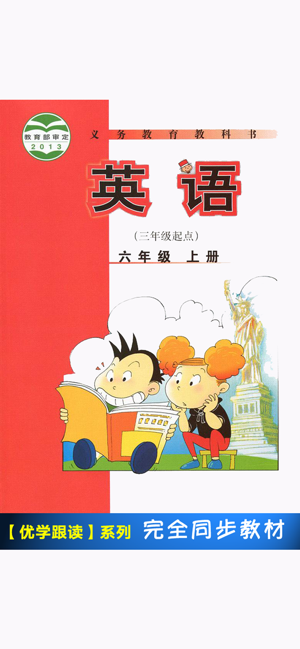外研版小學英語六年級上冊1