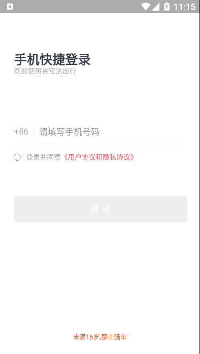喜寶達(dá)出行1