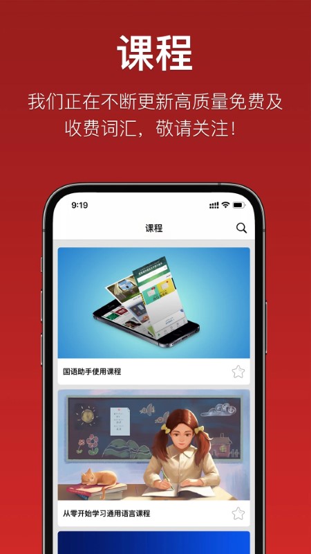 國語助手(維漢翻譯)1