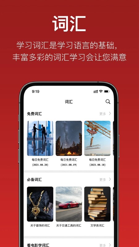 國語助手(維漢翻譯)2