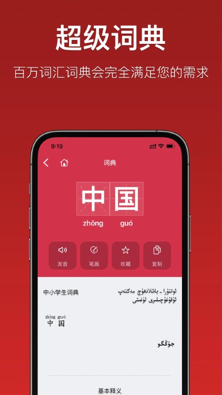 國語助手(維漢翻譯)3
